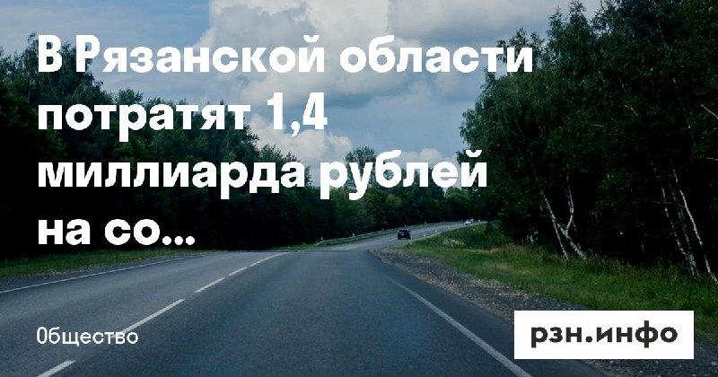 Фото поста канала  Новости Рязани • РЗН.инфо