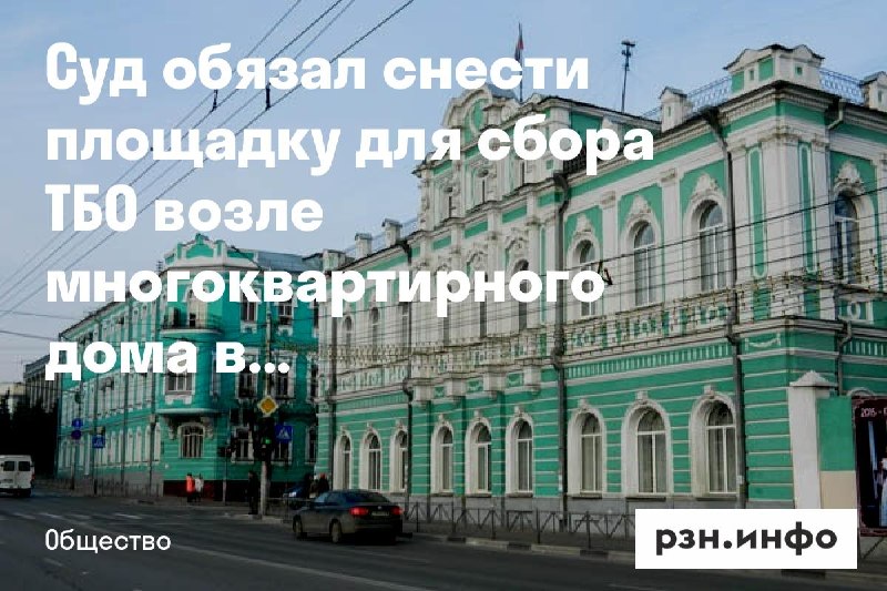 Фото поста канала  Новости Рязани • РЗН.инфо