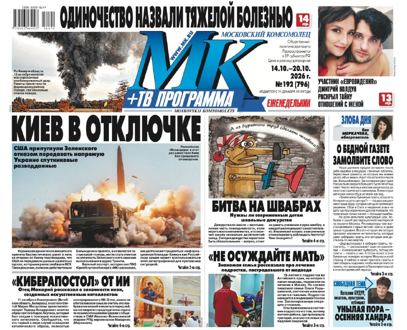 Фото поста канала  Московский комсомолец: главное сегодня