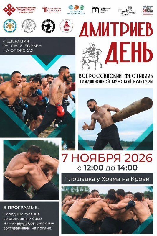 Фото поста канала  Русская Община Екатеринбург