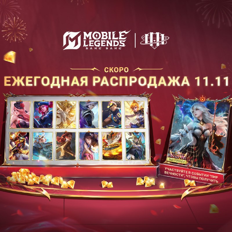 Фото поста канала Mobile Legends: Bang Bang