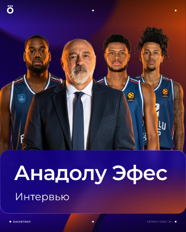 Фото поста канала Okko Спорт