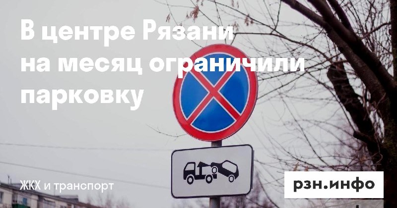 Фото поста канала  Новости Рязани • РЗН.инфо