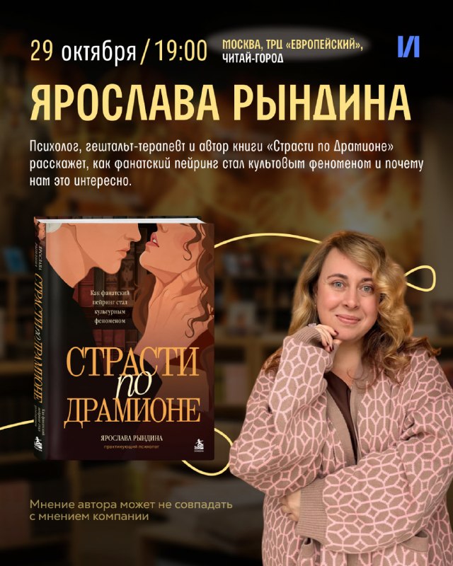 Фото поста канала Читай-город