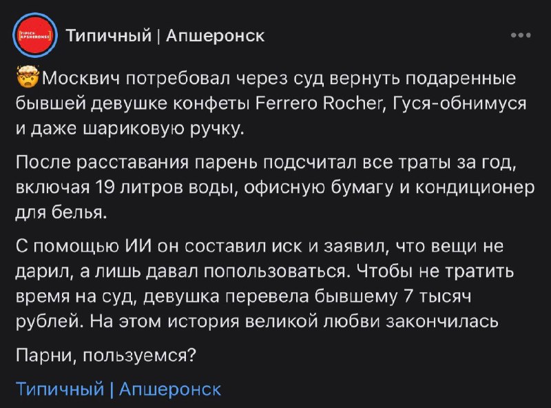 Фото поста канала  Типичный Апшеронск