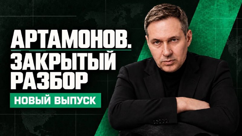 Фото поста канала  Артамонов: Оборона России