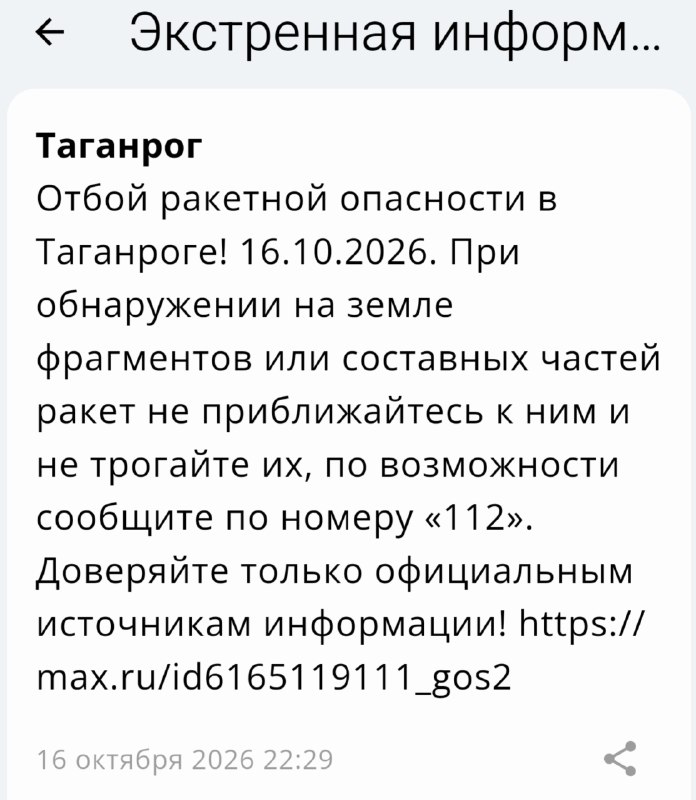 Фото поста канала  ЧП Таганрог