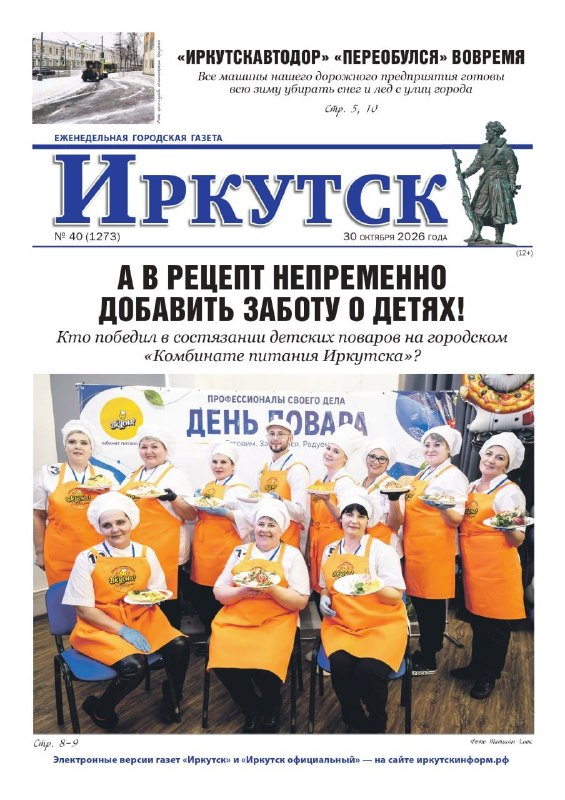Фото поста канала  Город Иркутск