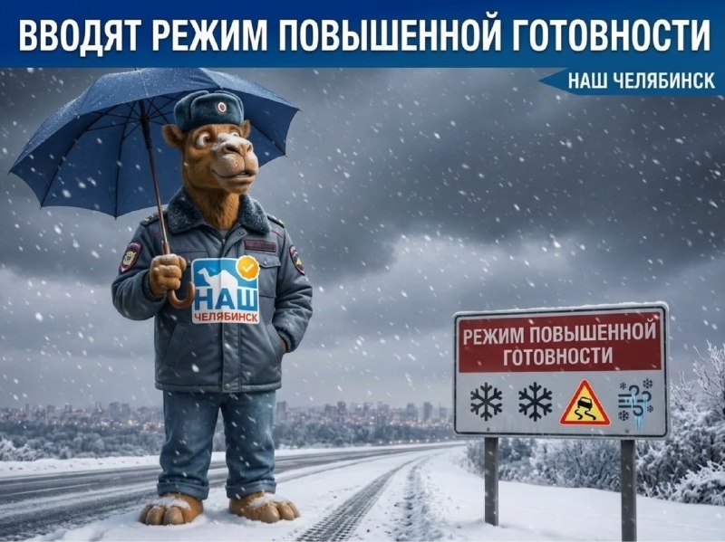 Фото поста канала  Наш Челябинск