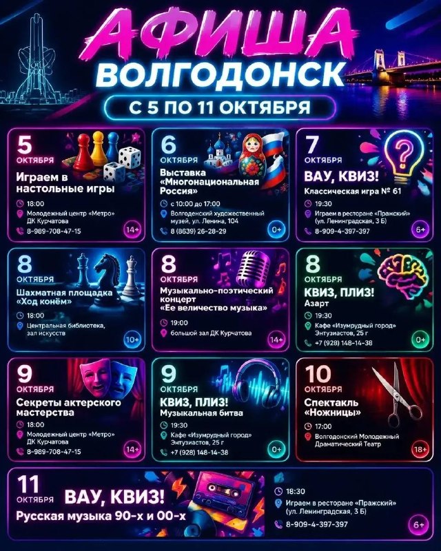 Фото поста канала  Блокнот Волгодонск