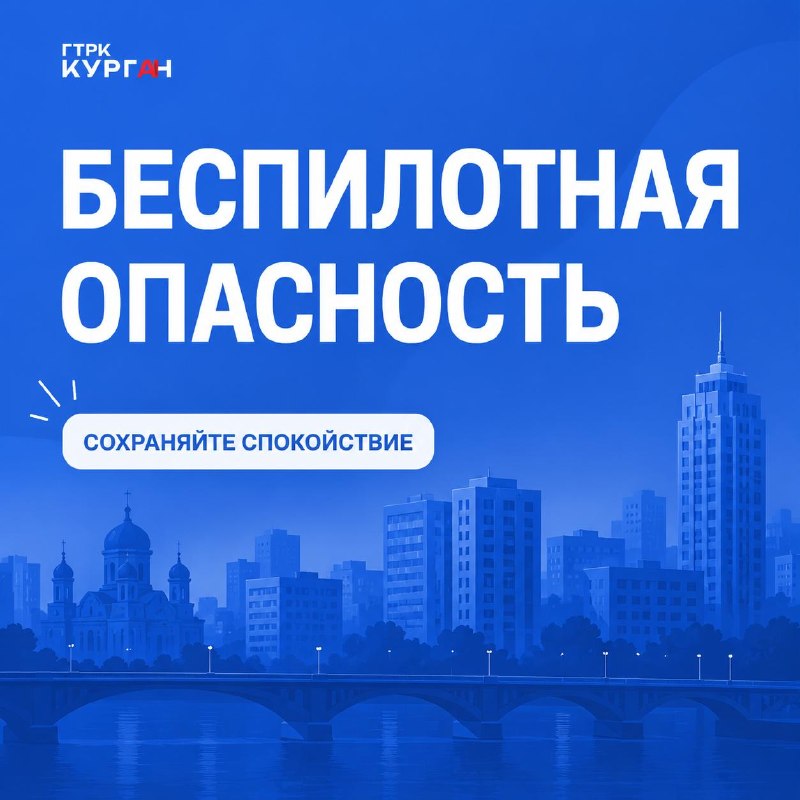 Фото поста канала  Мониторинг 45 Курганская область