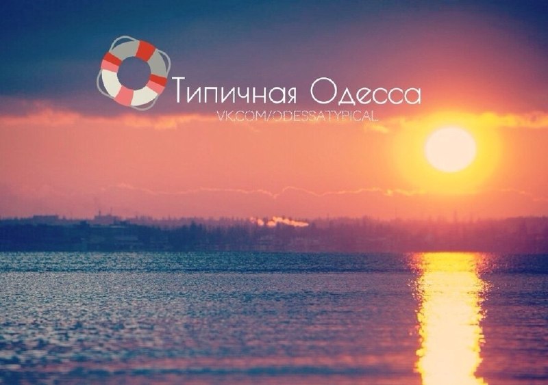 Фото поста канала  Типичная Одесса