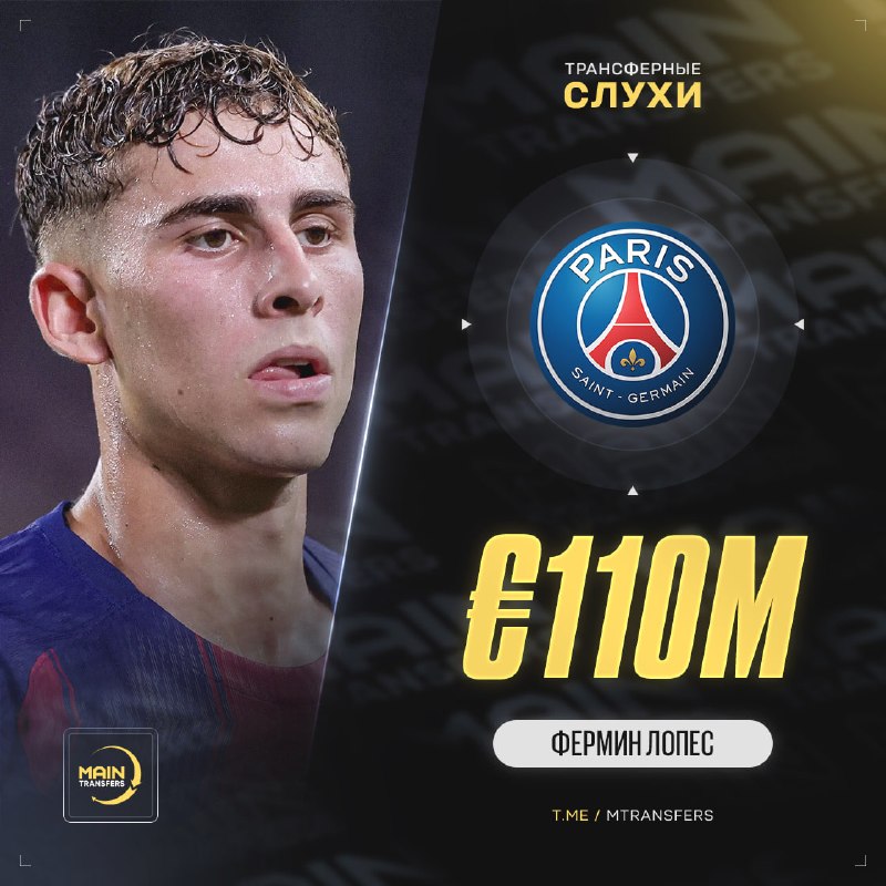 Фото поста канала Main Transfers