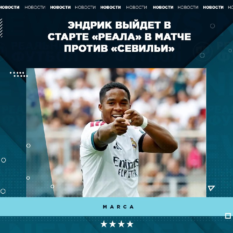 Фото поста канала Реальный Футбол LIVE