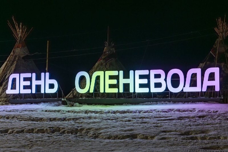 Фото поста канала  Мониторинг 89 Ямало-Ненецкий АО