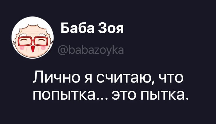 Фото поста канала Баба Зоя