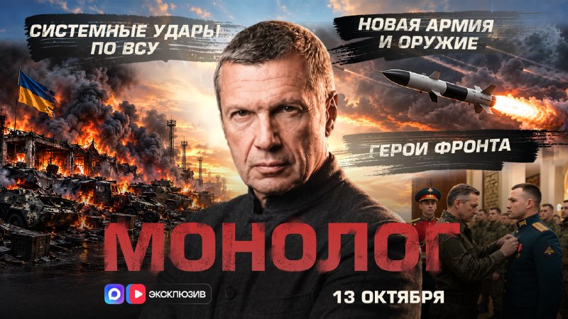 Фото поста канала СОЛОВЬЁВ