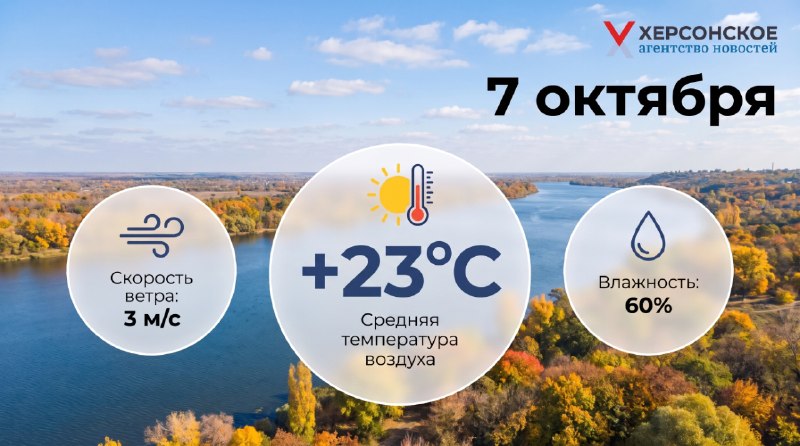 Фото поста канала  Херсонское Агентство Новостей