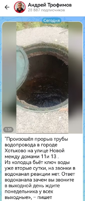 Фото поста канала  ⚡️Репортер Андрей Трофимов