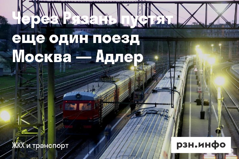Фото поста канала  Новости Рязани • РЗН.инфо
