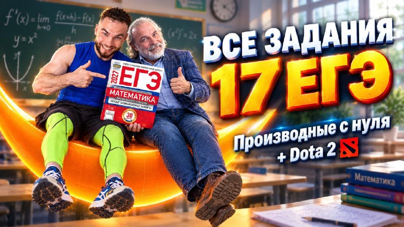 Фото поста канала Математика с Ильичом | ЕГЭ проф мат | 100балльный репетитор