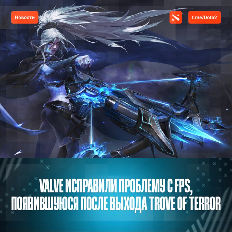 Фото поста канала Dota 2