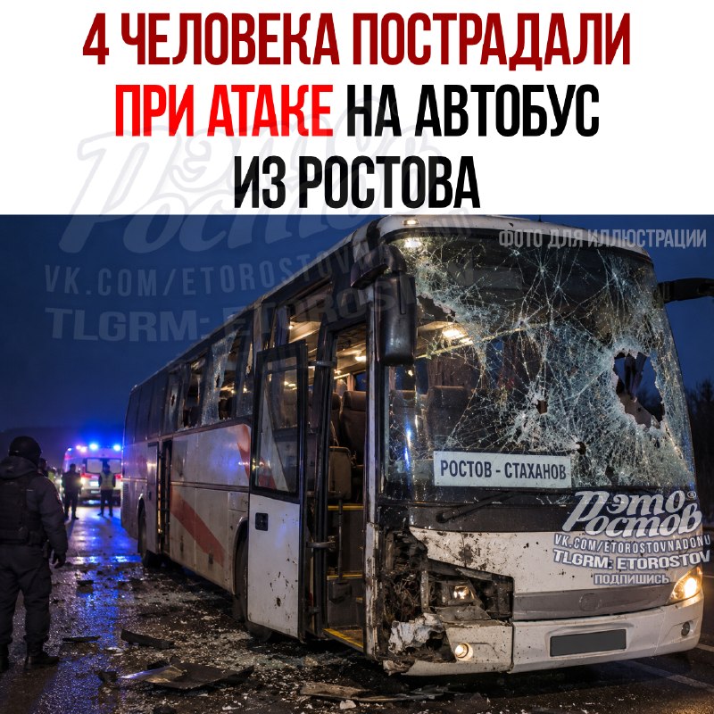 Фото поста канала  Это Ростов новости