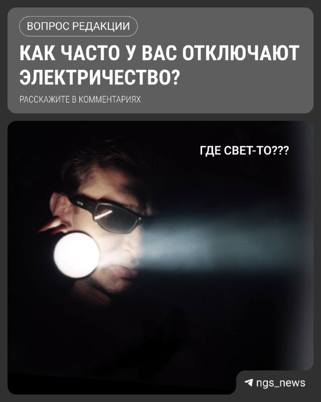 Фото поста канала НГС — новости Новосибирска