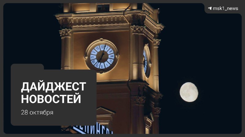 Фото поста канала MSK1.RU | Новости Москвы | Россия