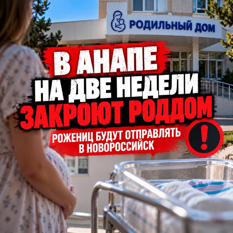 Фото поста канала  ЧП Анапа