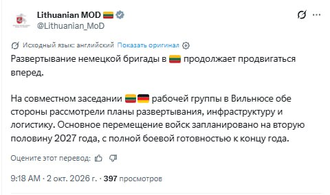 Фото поста канала  BALTNEWS
