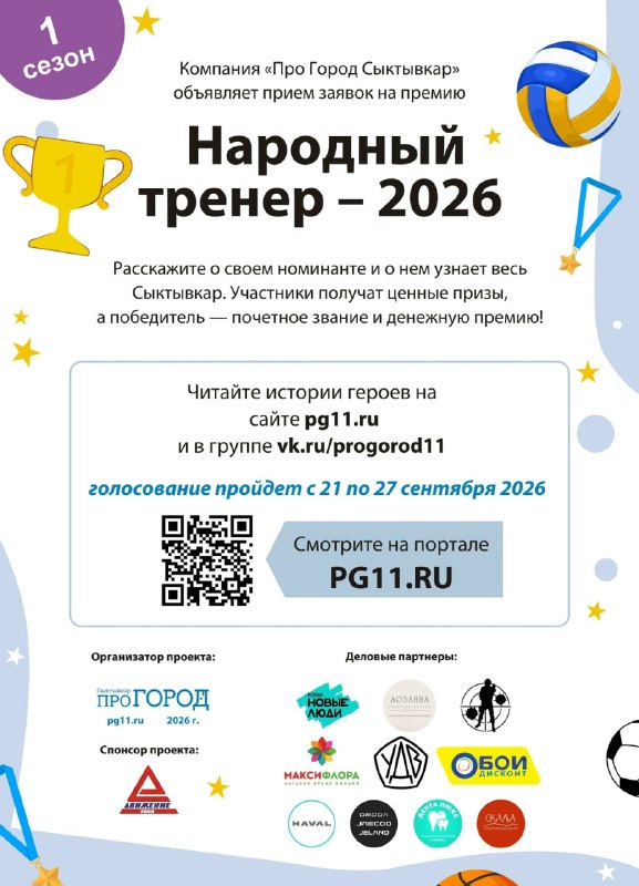Фото поста канала  Про Город Сыктывкар | Новости
