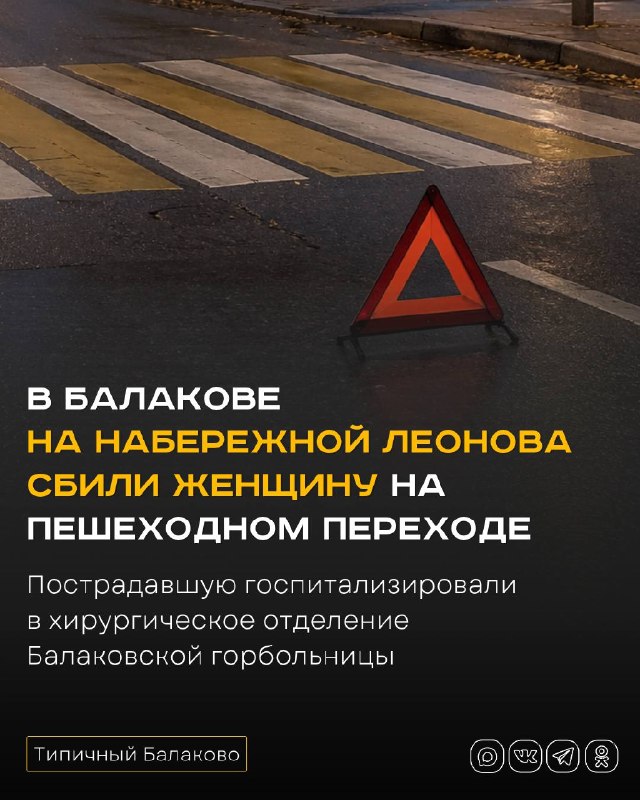 Фото поста канала  Типичный Балаково (18+)