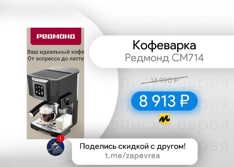 Фото поста канала Записки Еврея