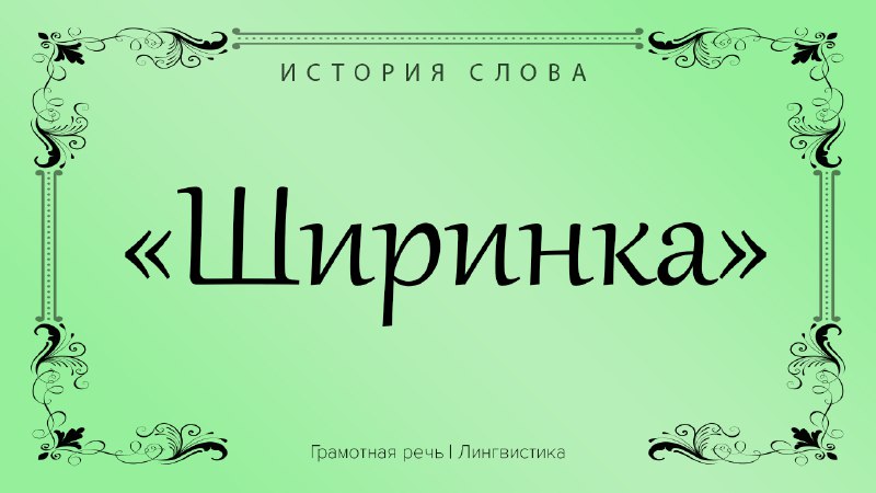 Фото поста канала Грамотная речь | Саморазвитие