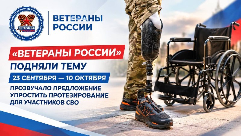 Фото поста канала  Z Ветераны России on-line