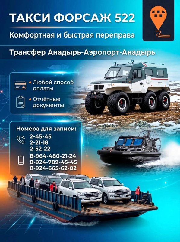 Фото поста канала  ЧукоткаОнлайн. Все новости Чукотки