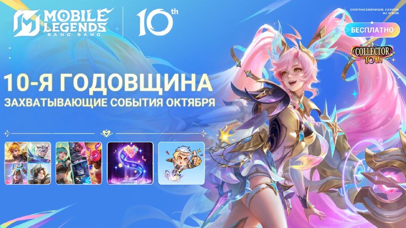 Фото поста канала Mobile Legends: Bang Bang