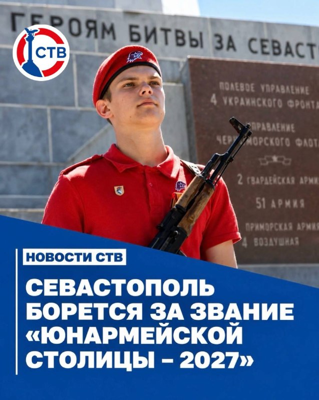 Фото поста канала  Телеканал CТВ. СеVастополь