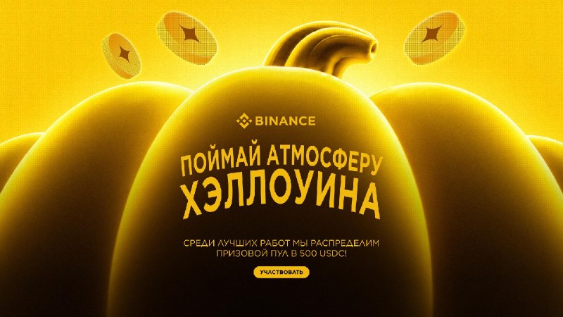 Фото поста канала Binance Новости