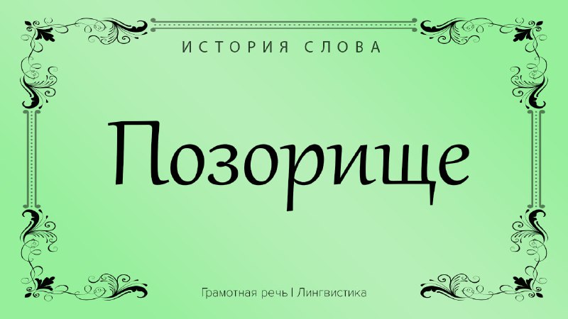 Фото поста канала Грамотная речь | Саморазвитие
