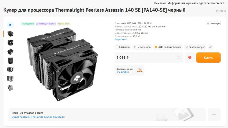 Фото поста канала InterShop - Товары для ПК по лучшим ценам
