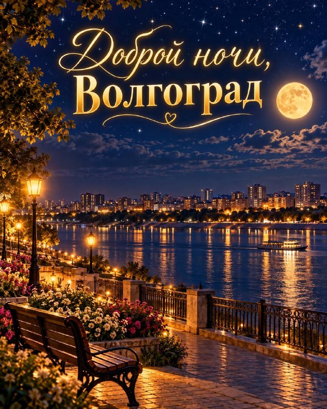 Фото поста канала  Волгоград