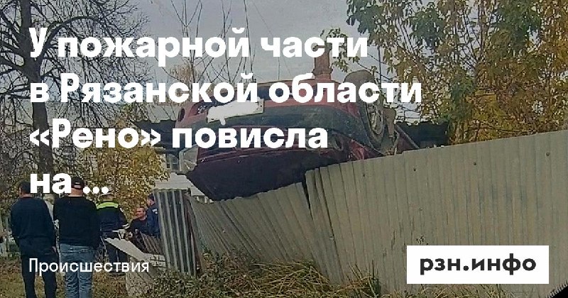 Фото поста канала  Новости Рязани • РЗН.инфо