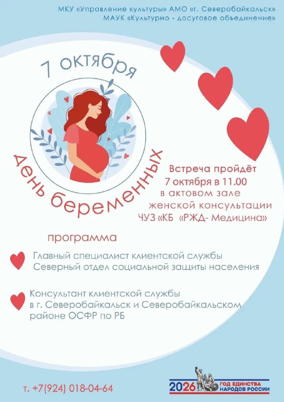 Фото поста канала  Администрация Северобайкальска