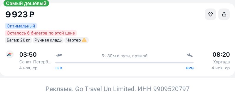 Фото поста канала TravelRadar — дешевые авиабилеты, туры, путешествия