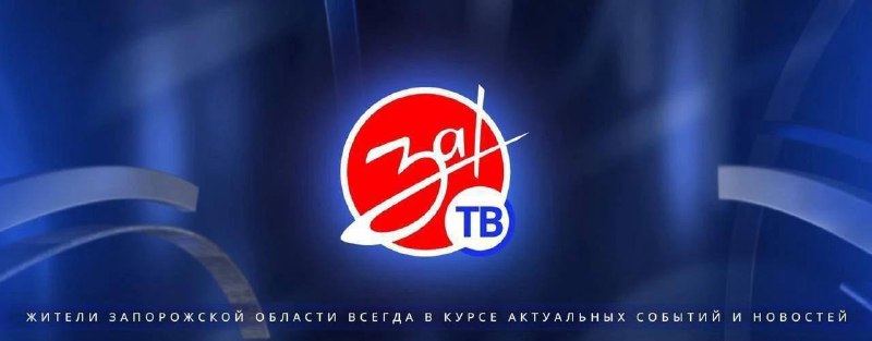 Фото поста канала  Зa!ТВ. Новости Запорожской области