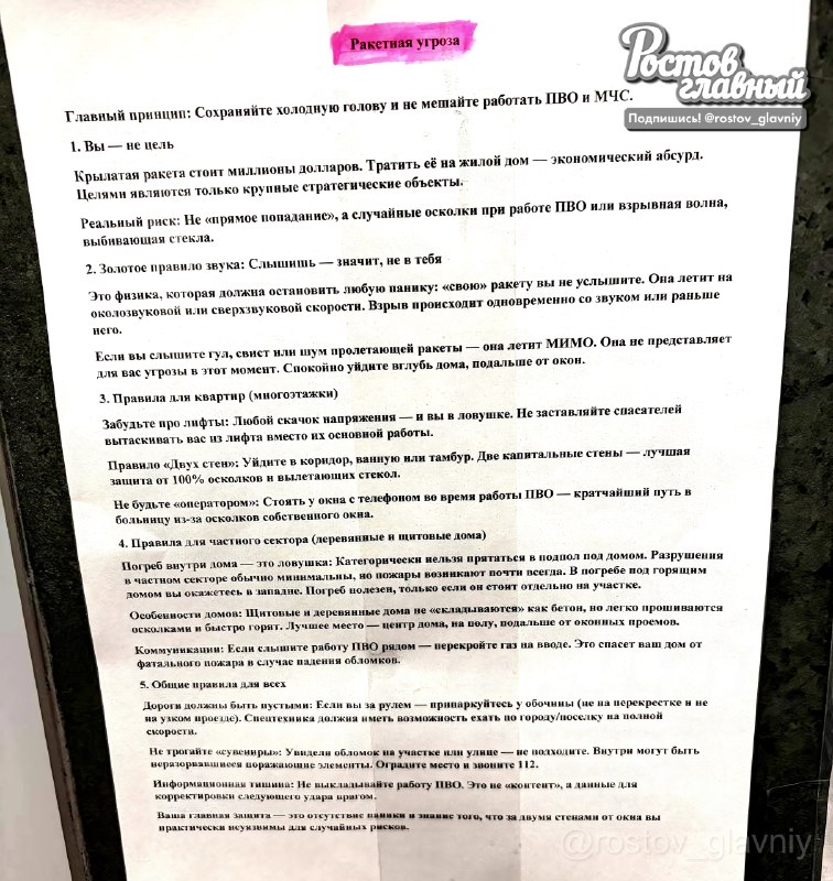 Фото поста канала  РОСТОВ ГЛАВНЫЙ - РОСТОВ НОВОСТИ - 161