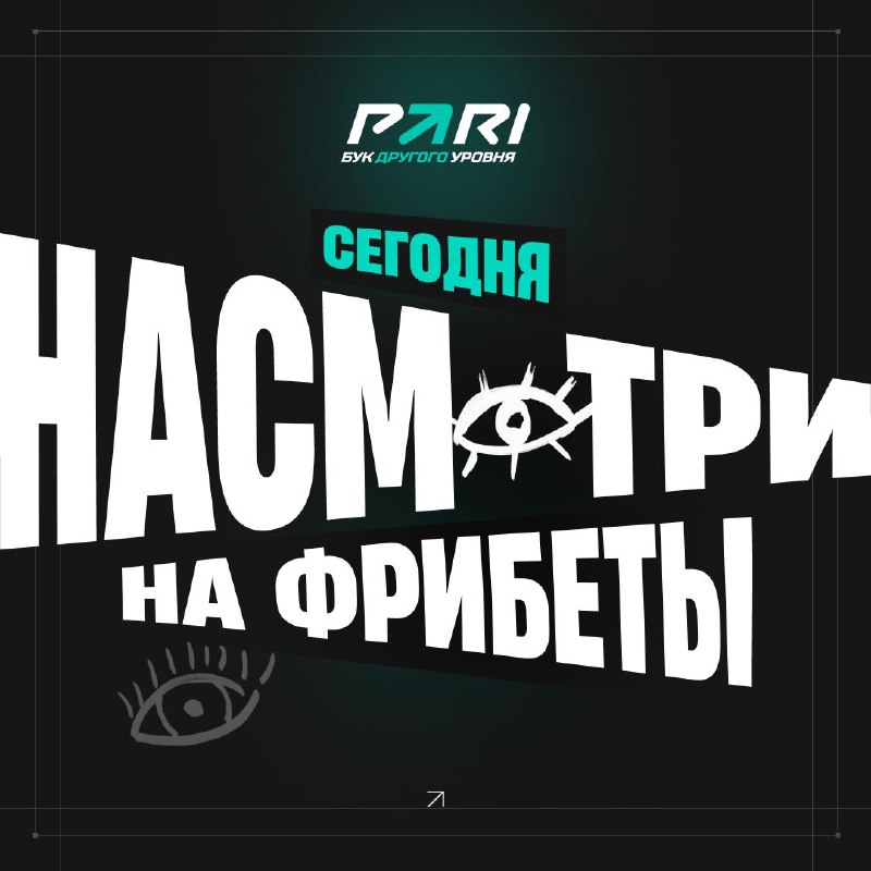 Фото поста канала PARI