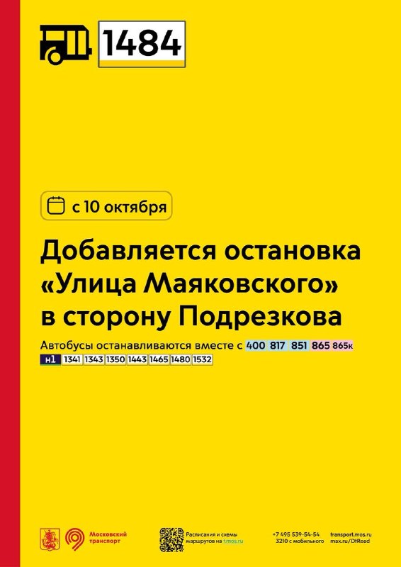 Фото поста канала Дептранс. Оперативно